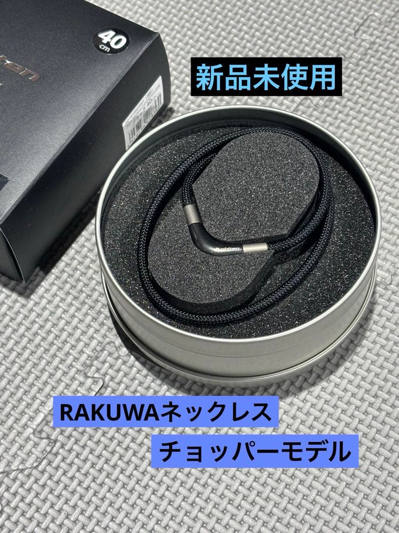 phiten ネックレス チョッパーモデル