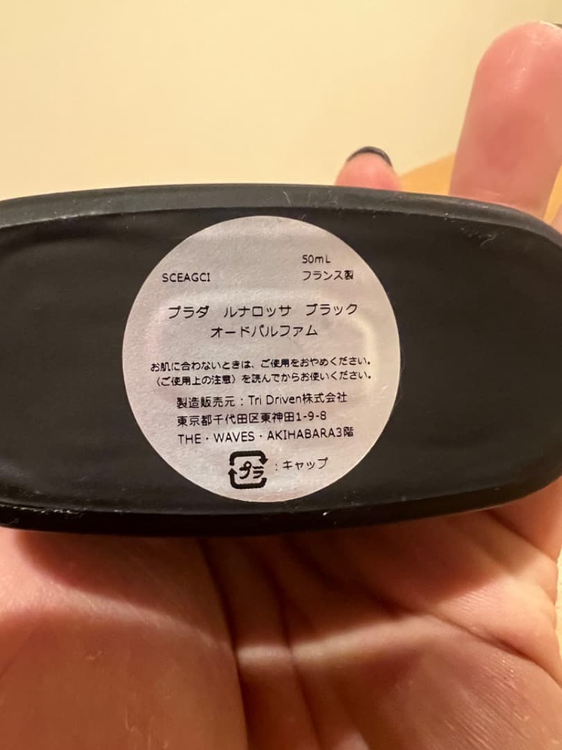 PRADA 　プラダ 　　ルナロッサ　ブラック 　50ml 　オードパルファム