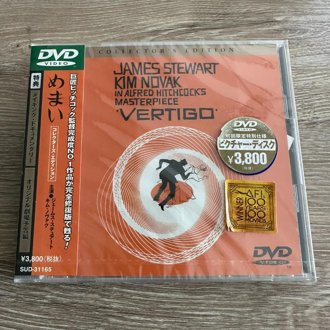 めまい コレクターズ・エディション：未開封DVD