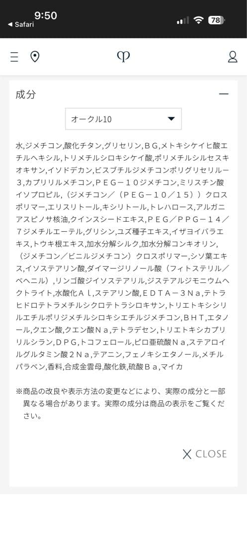 クレドポーボーテ タンフリュイドエクラ OC10 オークル10