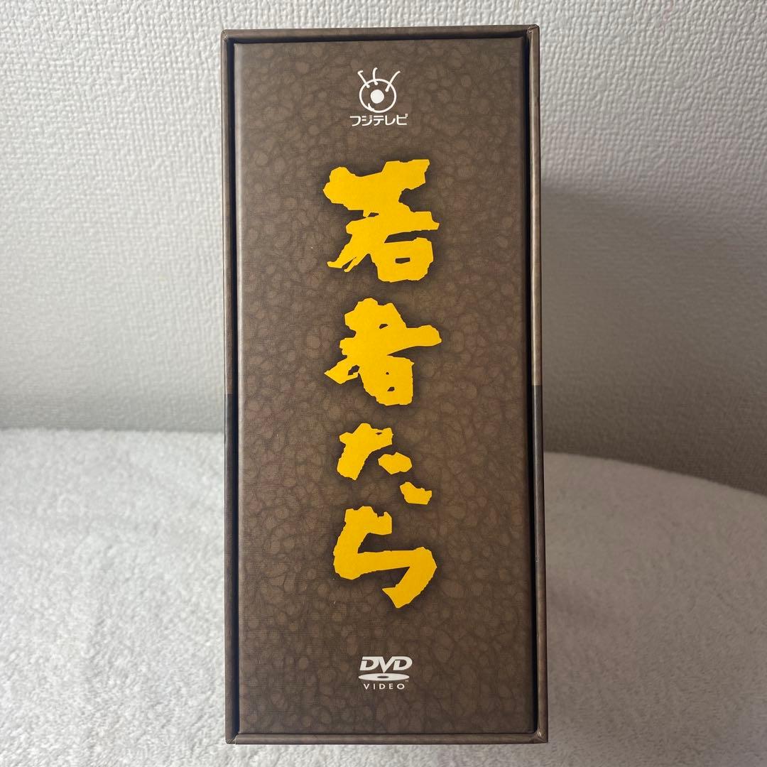 フジテレビ開局50周年記念DVD 若者たち DVD-BOX 田中邦衛 橋本功