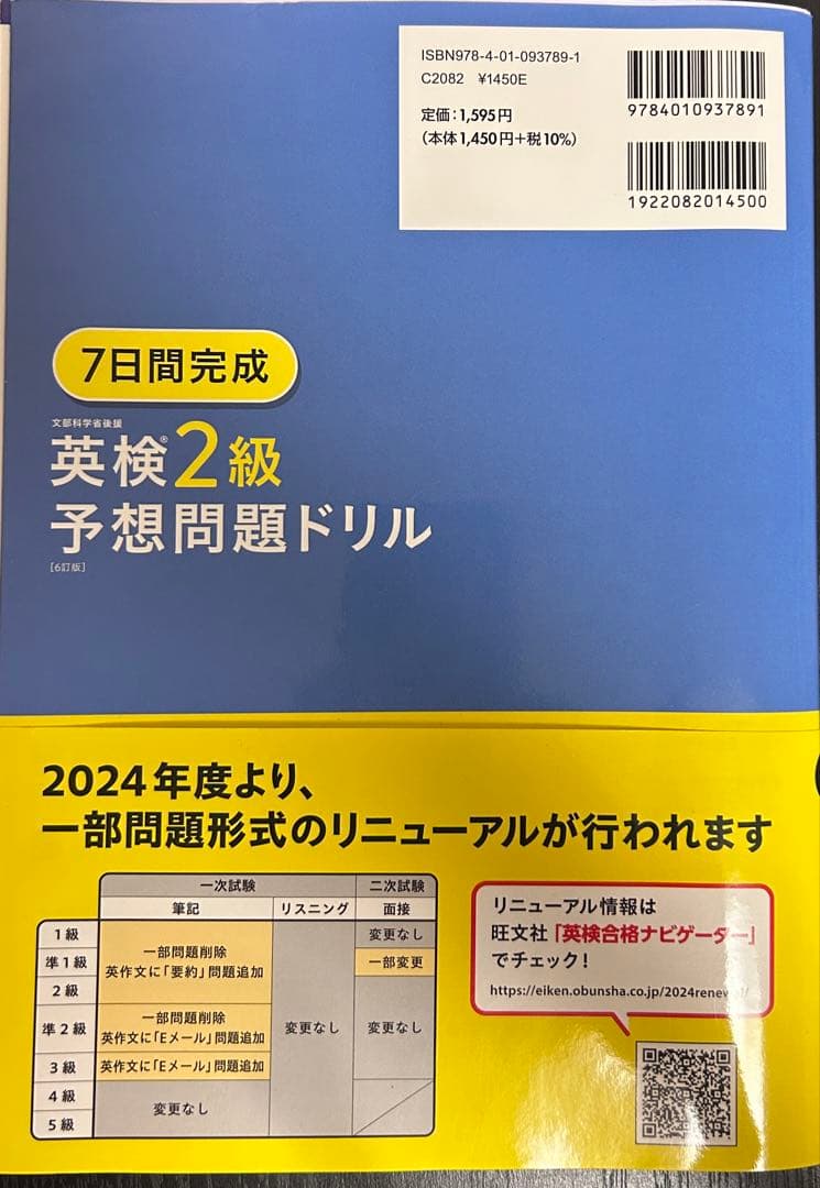 7日間完成 英検2級 予想問題ドリル