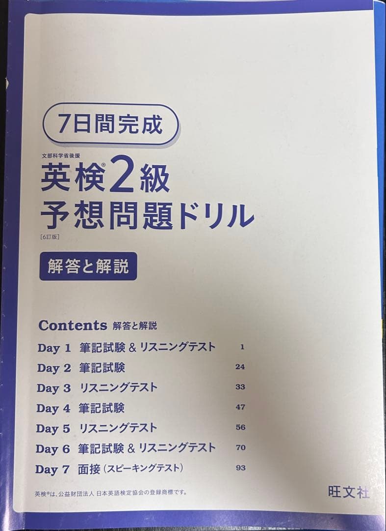 7日間完成 英検2級 予想問題ドリル