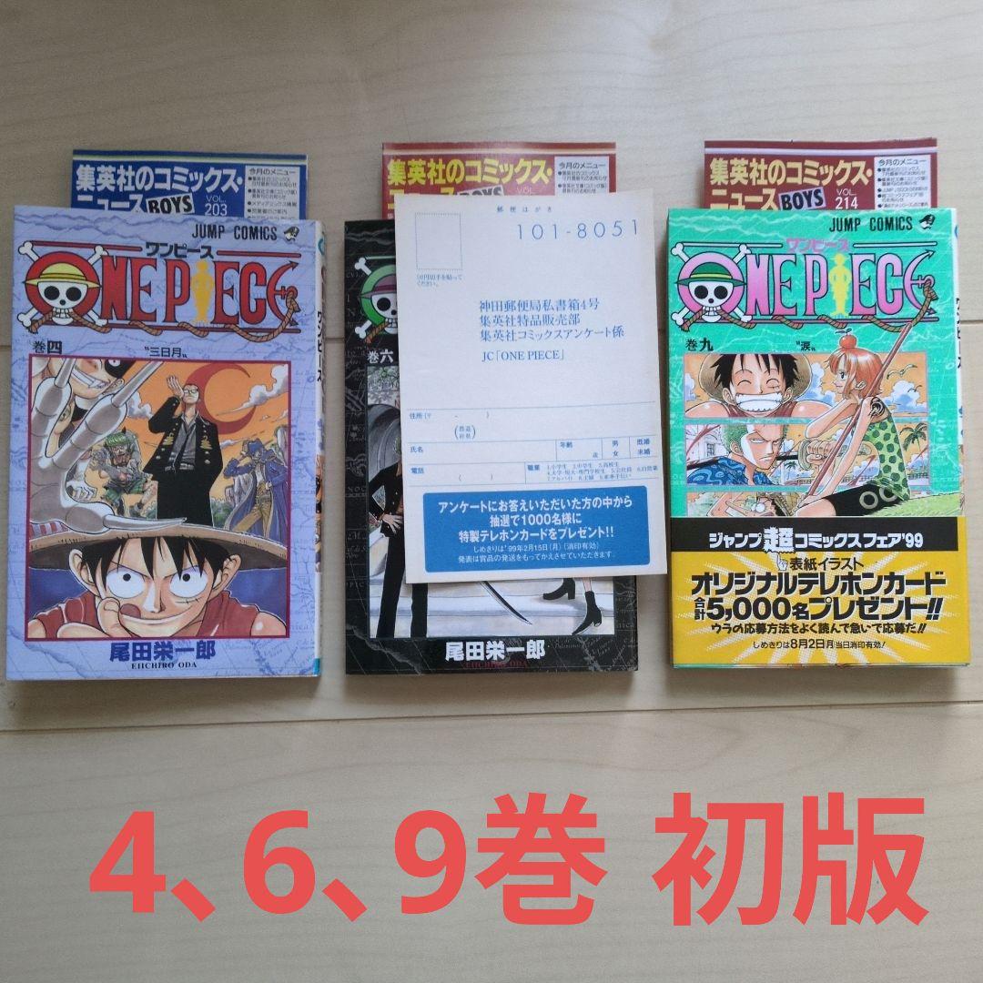 ワンピース 単行本 4巻 6巻 9巻 初版 帯 コミックスニュース 付き