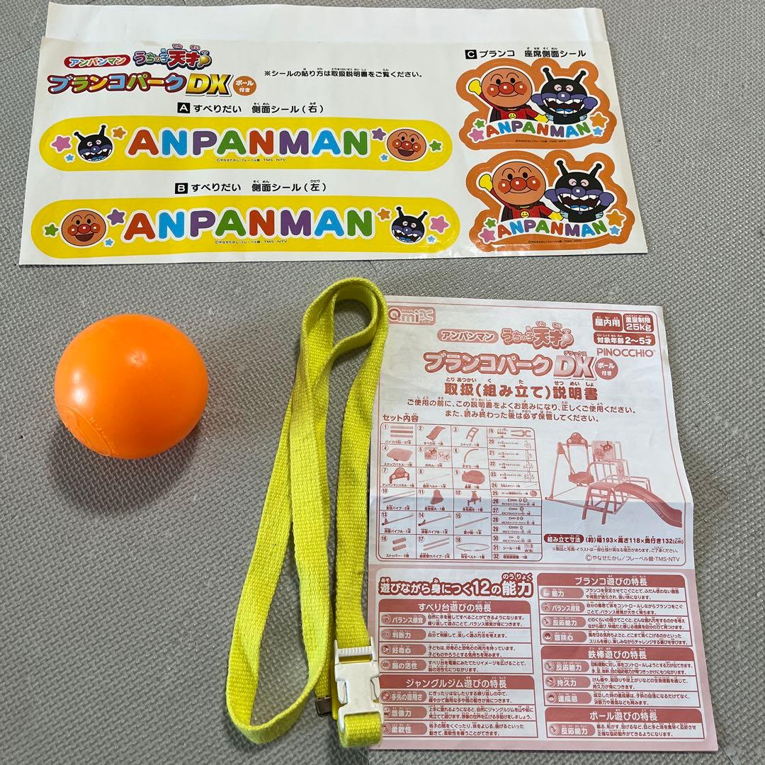 アンパンマン うちの子天才ブランコパーク dx ジャングルジム
