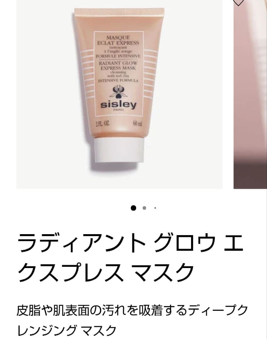 パック・フェイスマスク sisley Radiant Glory Express Mask 60ml