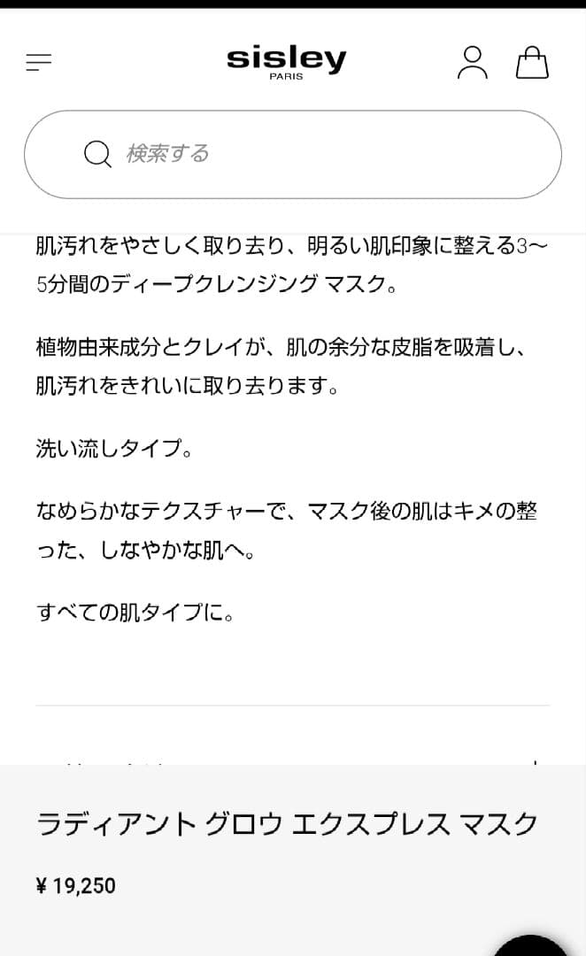 パック・フェイスマスク sisley Radiant Glory Express Mask 60ml