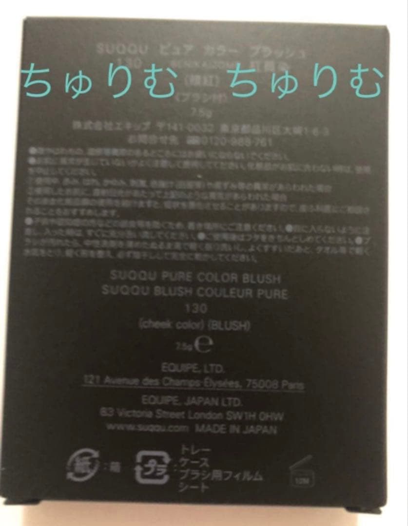 新品SUQQU 限定色 ピュア カラー ブラッシュ130 メイクアップパーティ