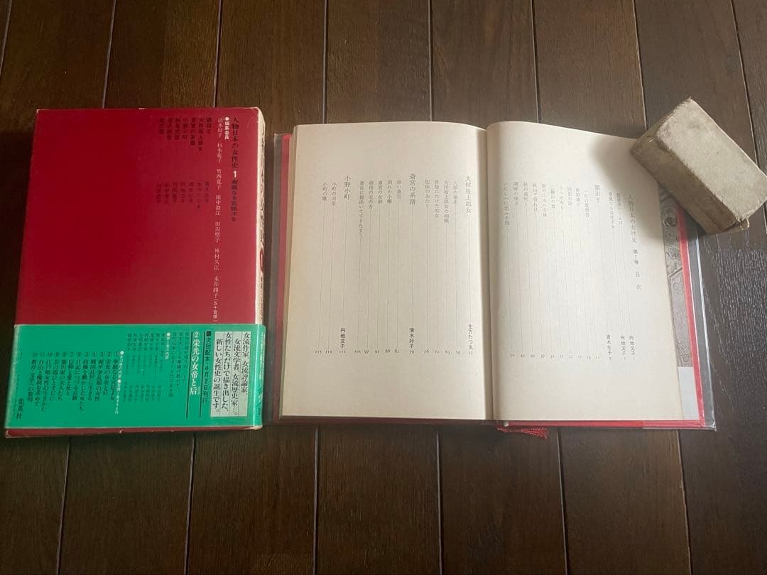 人物日本の女性史全12巻Women in Japanese History