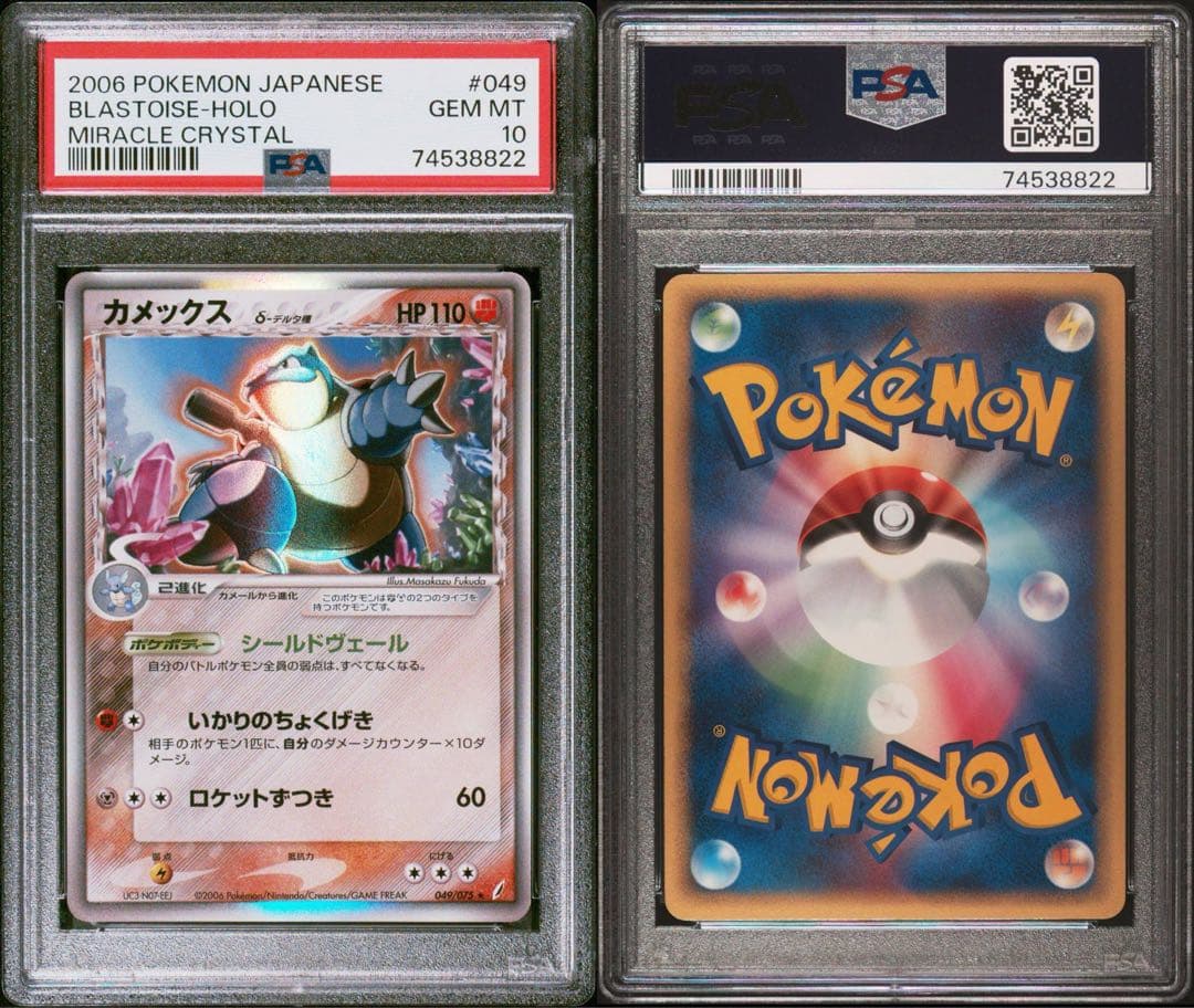 The master【PSA10】 カメックス デルタ種 δ種 アンリミ