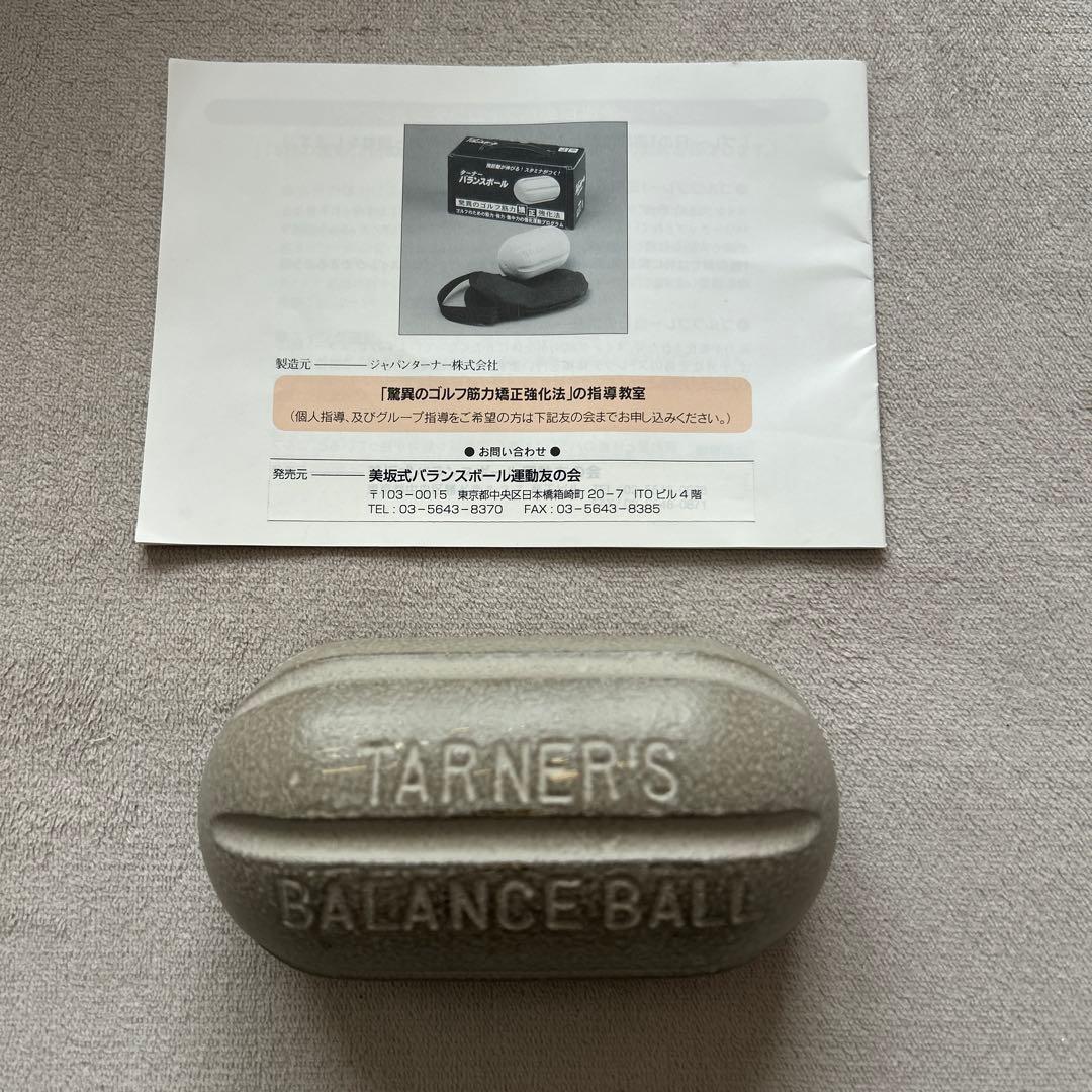 【説明書付き】ターナー バランスボール 美坂式鉄球 驚異のゴルフ筋力矯正強化法