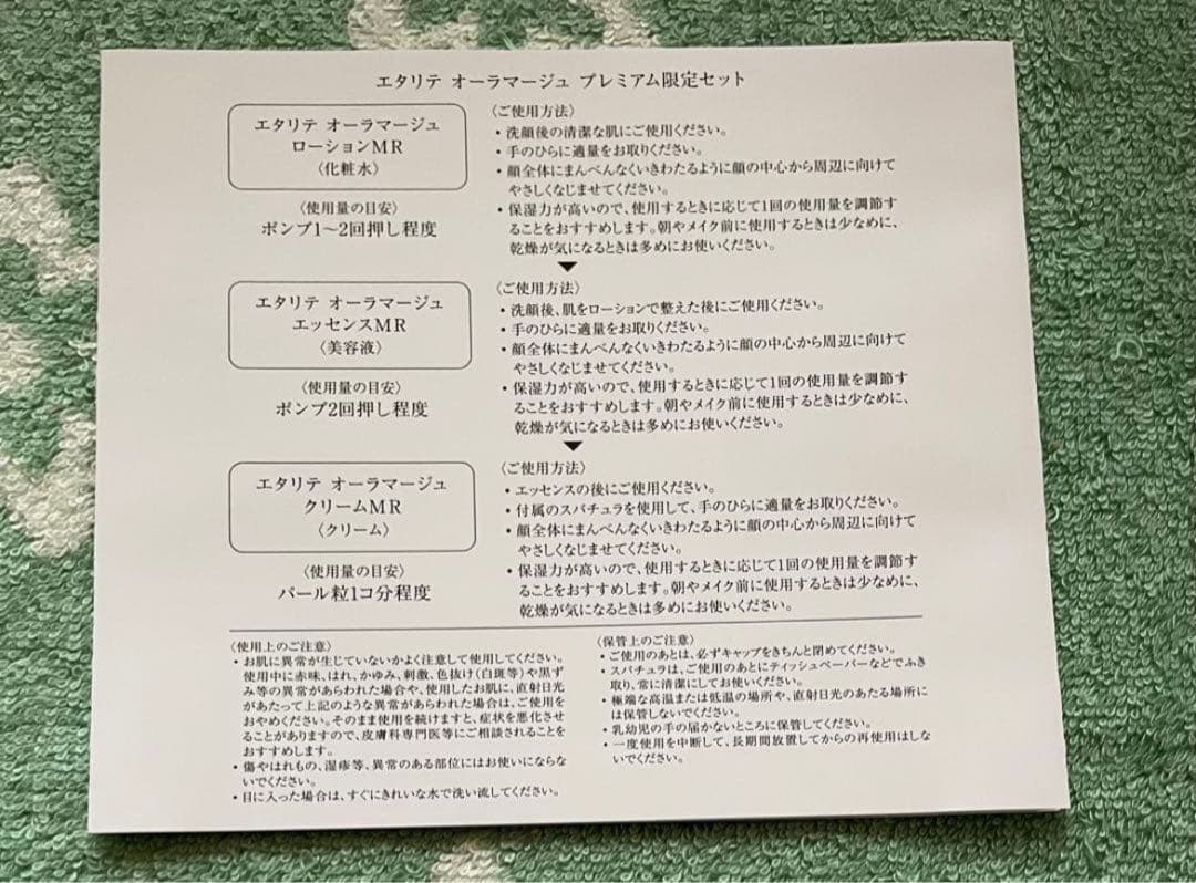 シャルレ 化粧品3点