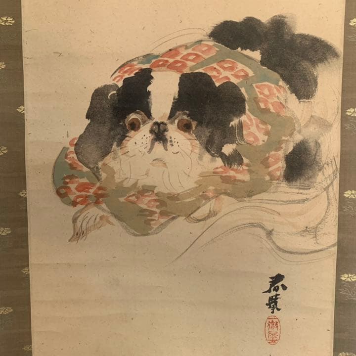 円山四条派　山元春挙　春挙　狆の図　犬絵　犬の絵　掛軸　日本画