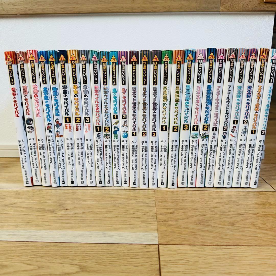 111-1 サバイバルシリーズ 26冊 大量セット 美品