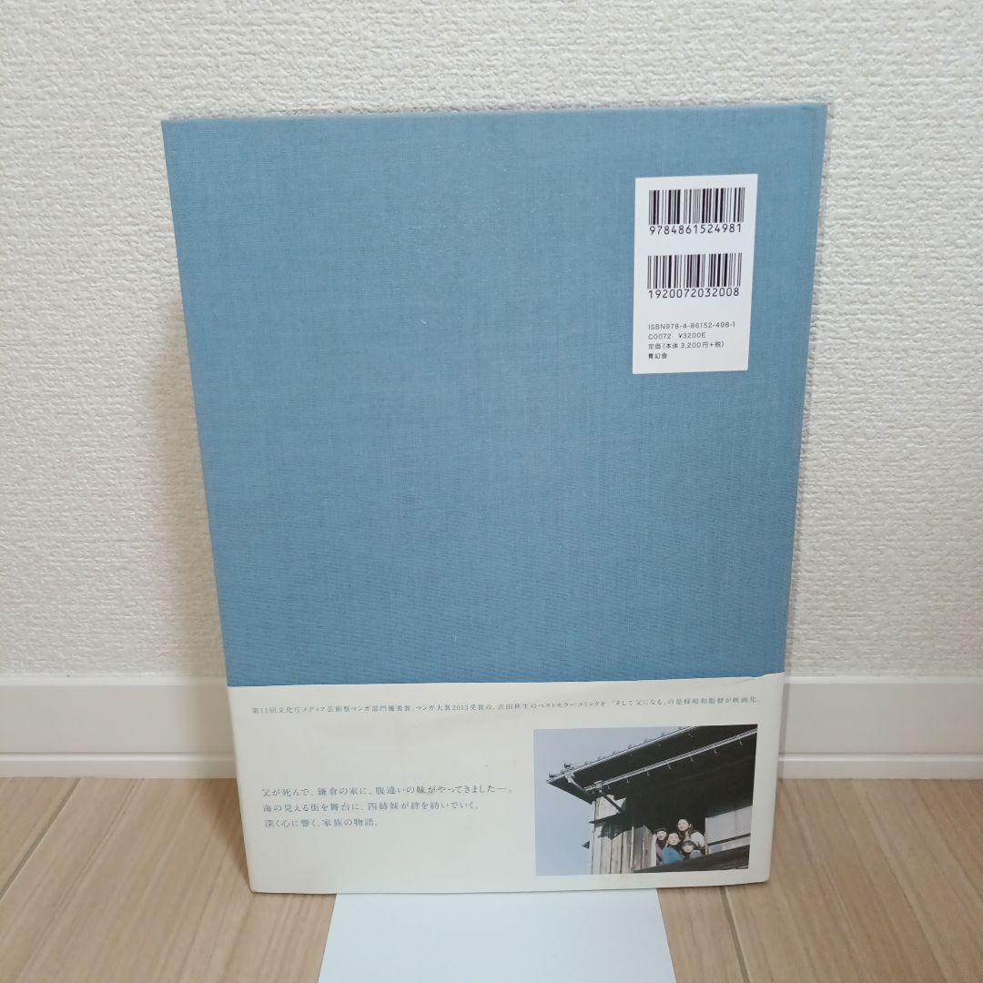 写真集　海街diary　瀧本幹也