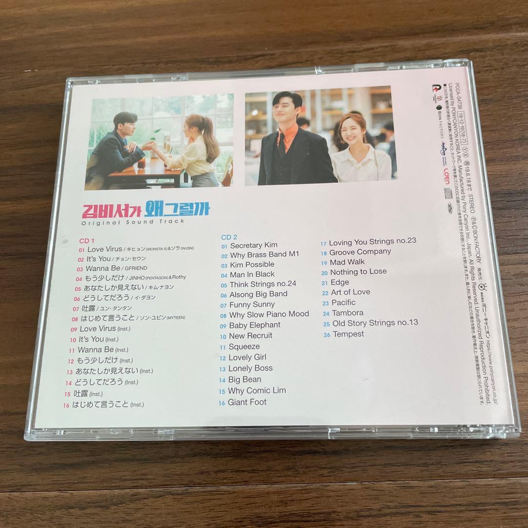 キム秘書はいったいなぜ OST パクソジュン パクミニョン