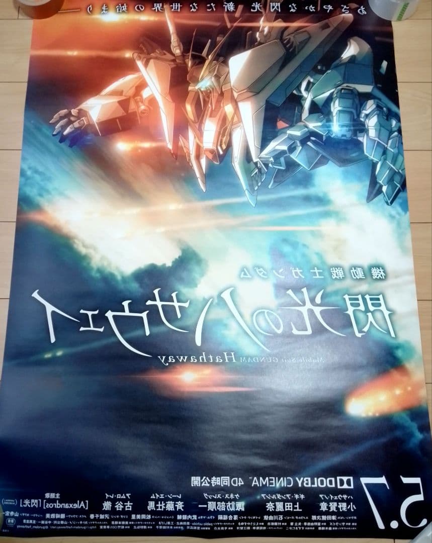 機動戦士ガンダム 閃光のハサウェイ 　映画　ポスター　販促非売品　レア　希少