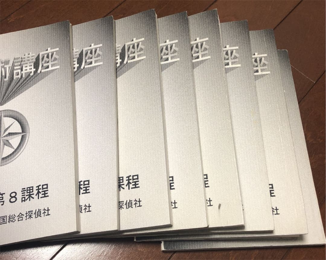 【レア】探偵術講座　1999年版 帝国総合探偵社