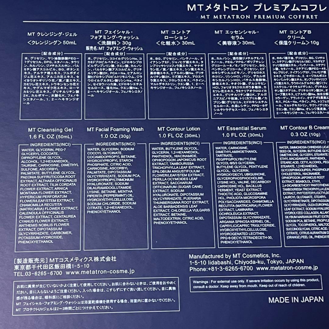 MT メタトロン プレミアムコフレ2024