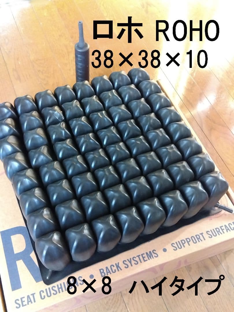 ROHO ロホ 車椅子クッション 38×38×10cm 8×8×Hi