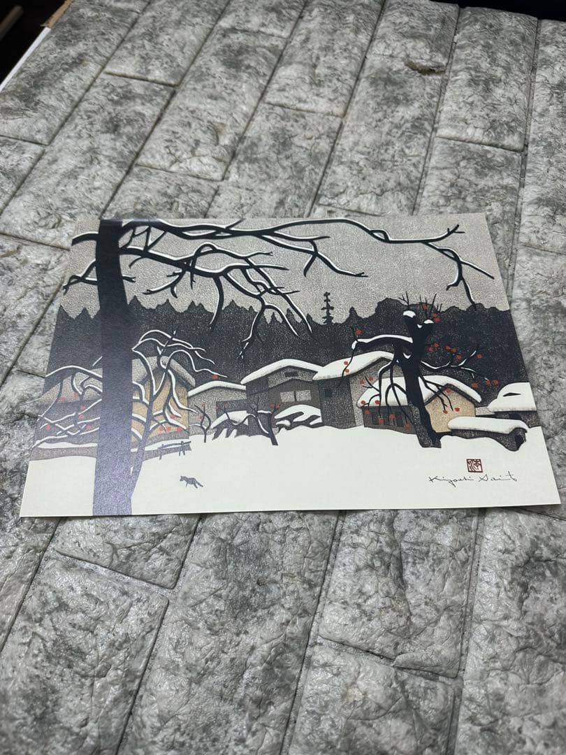 斎藤清　木版画家　まとめ