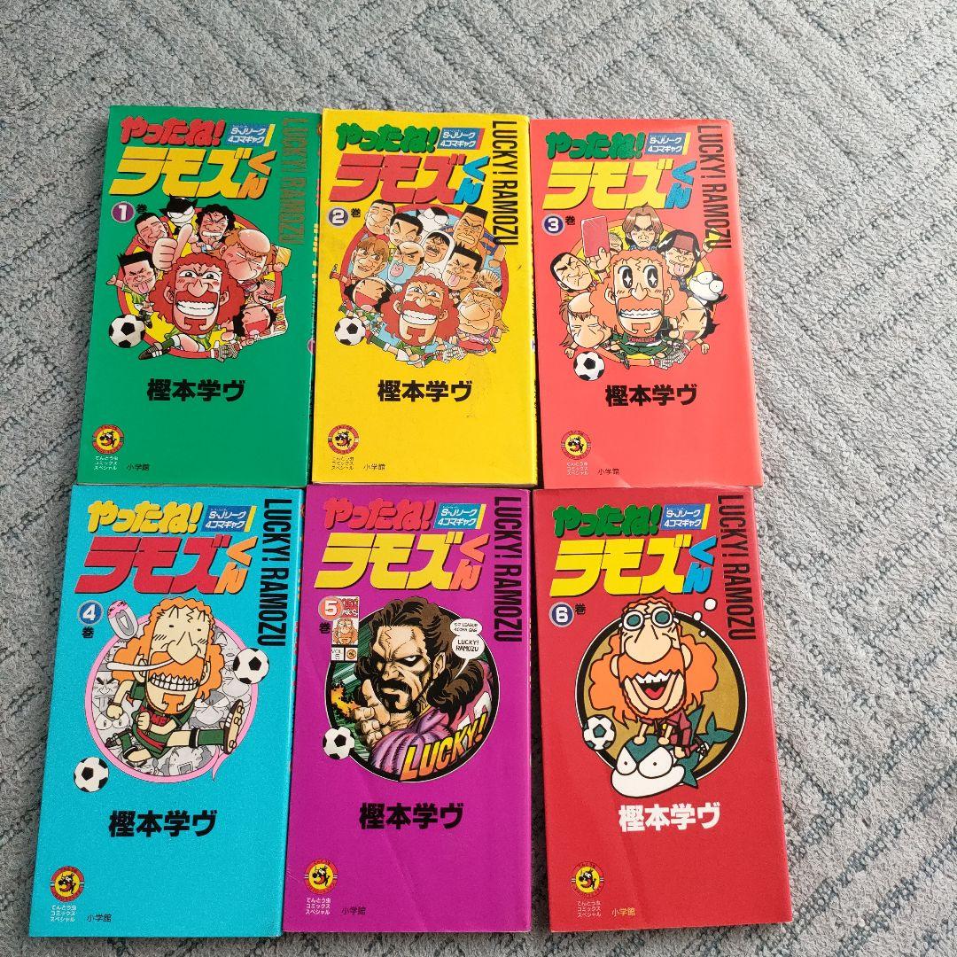 【超レア】やったね！ラモズくん　全巻