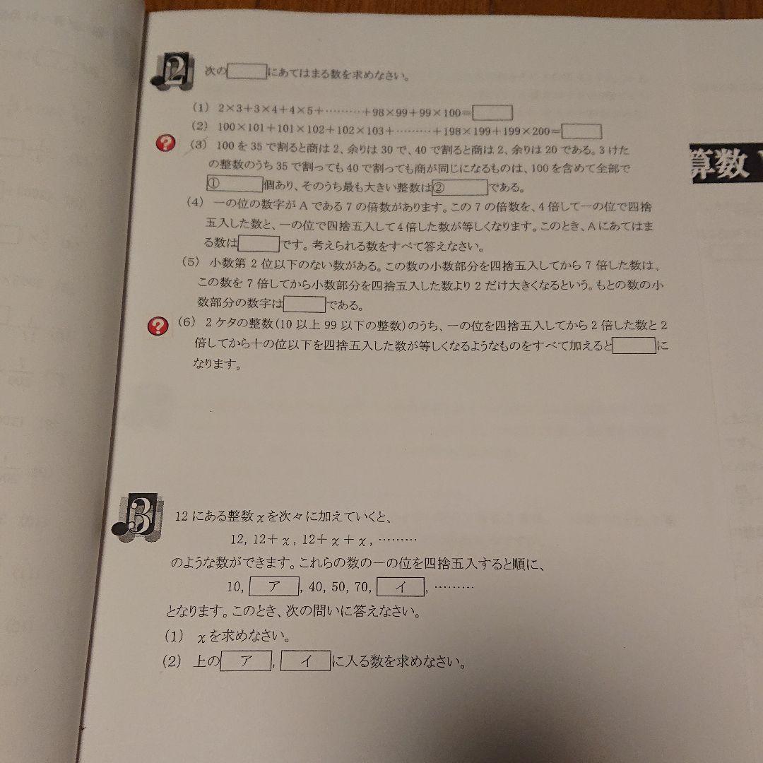 浜学園小6算数Vzero教材