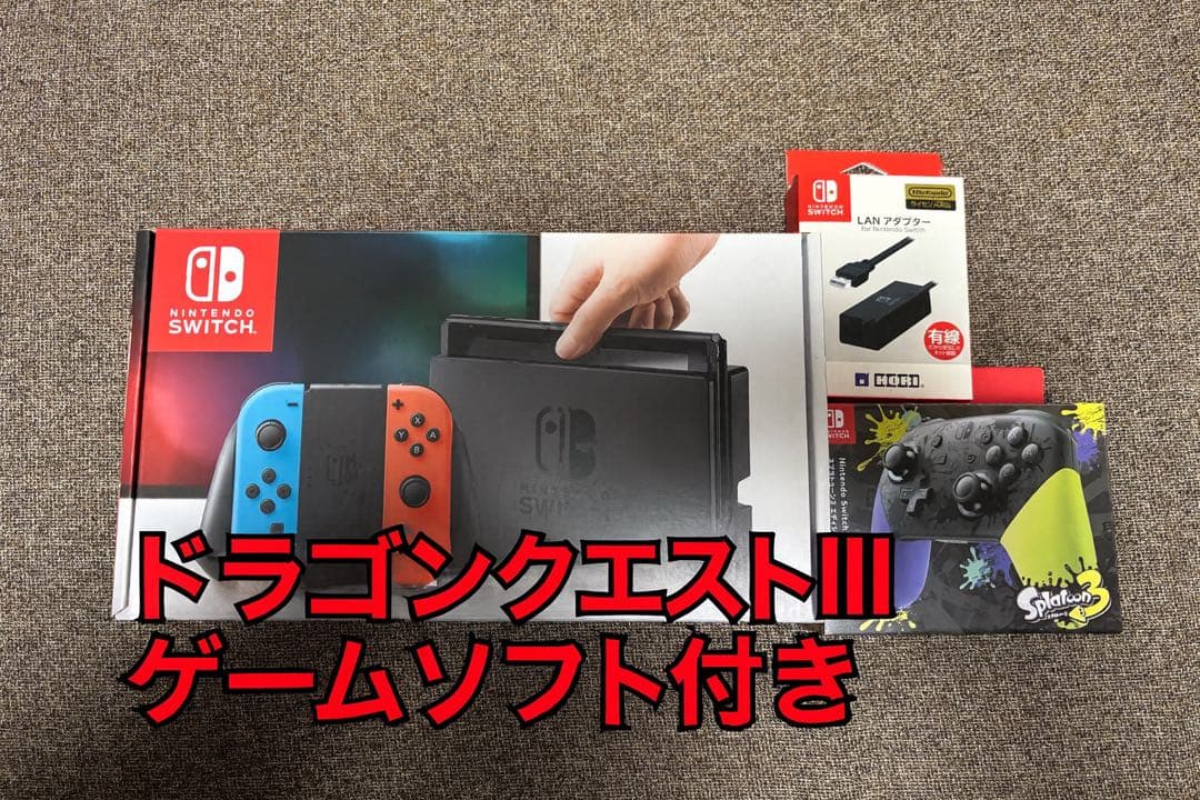 Nintendo Switch 本体＋プロコントローラー＋有線LANアダプター等