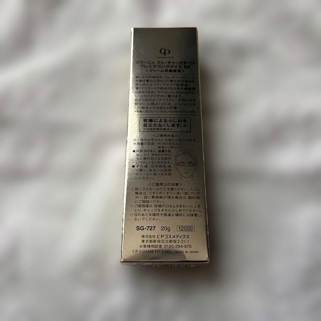 CPコスメティクス ソワーニュ フューチャーステージ　プレミアコンクアイズ EX