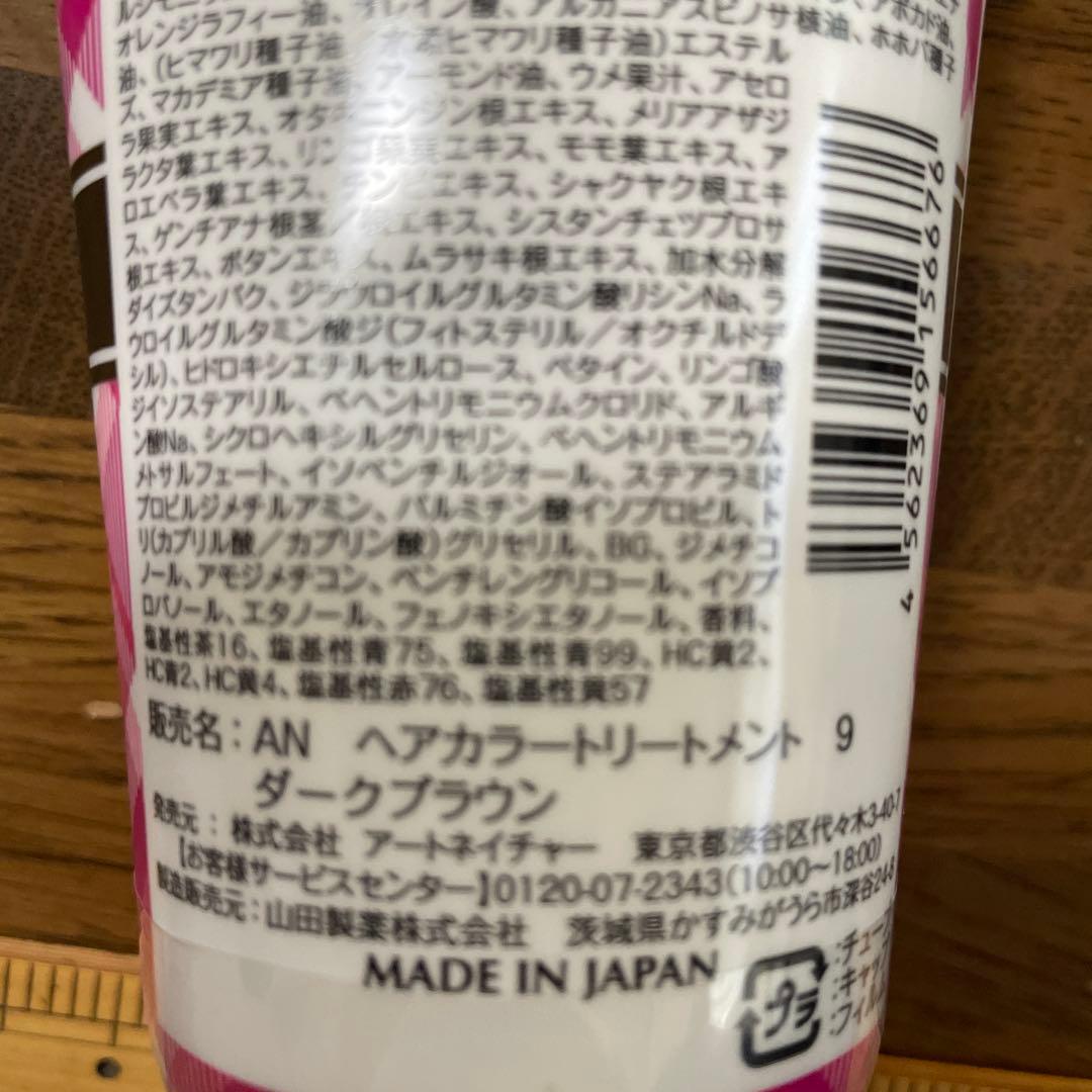 LABOMO スカルプアロマ ヘアカラートリートメント ダークブラウン 180g