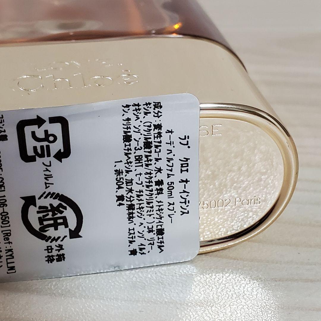 【超希少品】CHLOE ラブクロエ オー インテンス オードパルファム 50ml