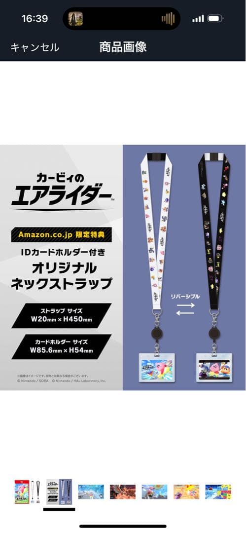 【未開封】カービィのエアライダー Amazon特典オリジナルネックストラップ付き