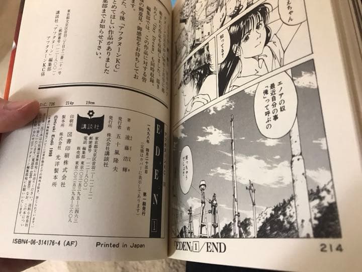 EDEN エデン 初版全巻セット(保存用)