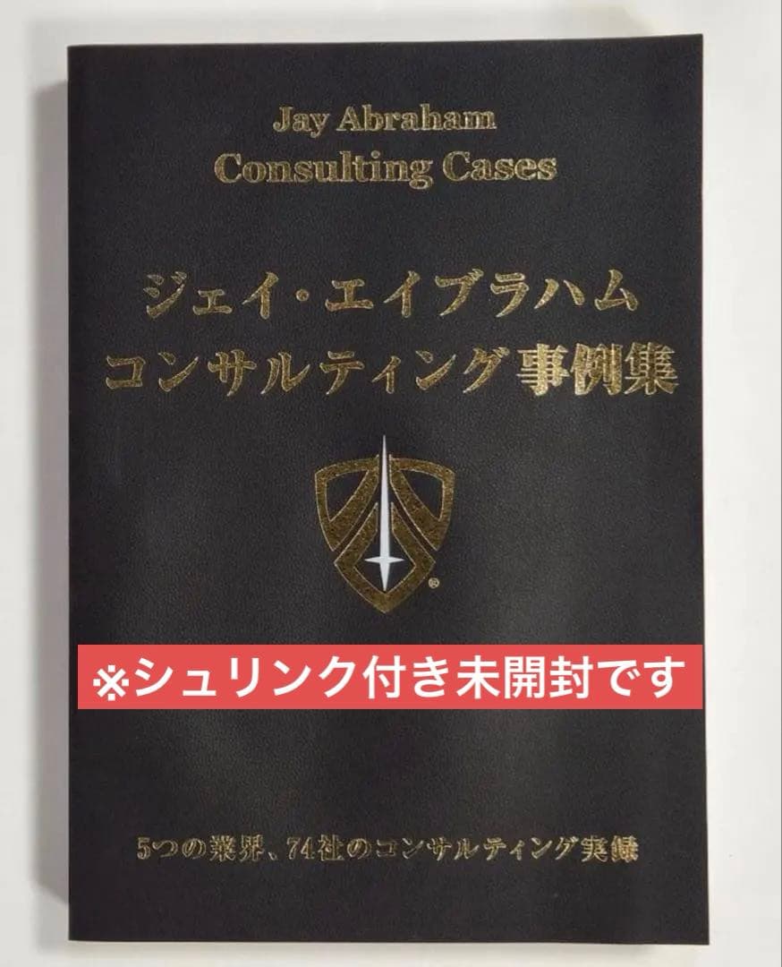 新品)ジェイエイブラハム コンサルティング事例集 最新版