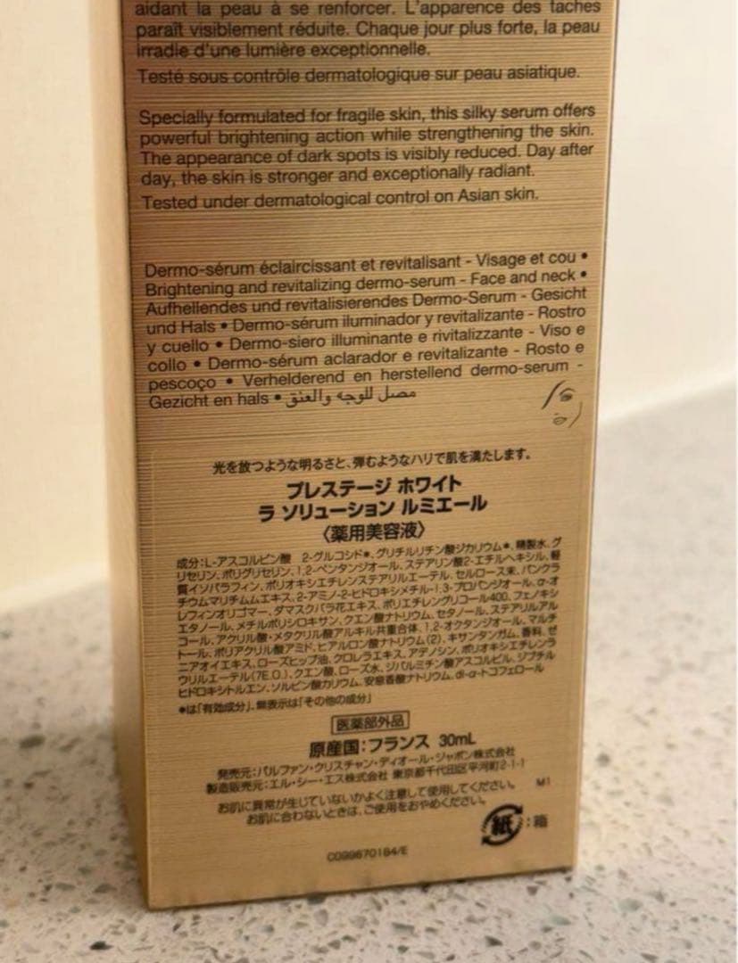 ディオール プレステージ ホワイト ラ ソリューション ルミエール 薬用美容液