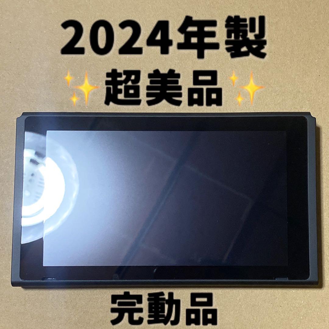 超美品 Switch 本体画面のみ 2024年製 256GBのSDカード付き　⓮