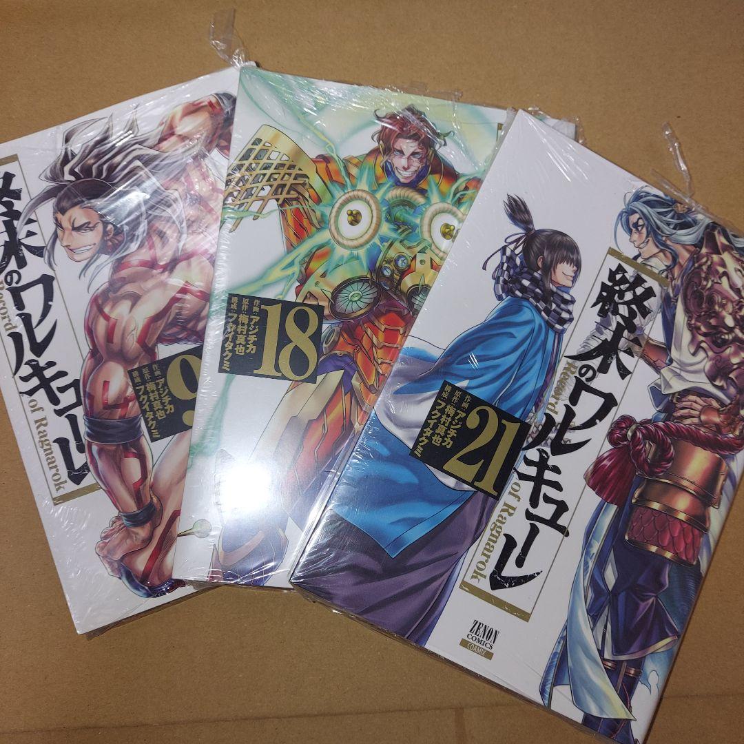 終末のワルキューレ　既刊全巻　未完