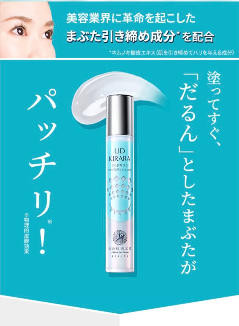 北の快適工房リッドキララ１０ｇ３本セット