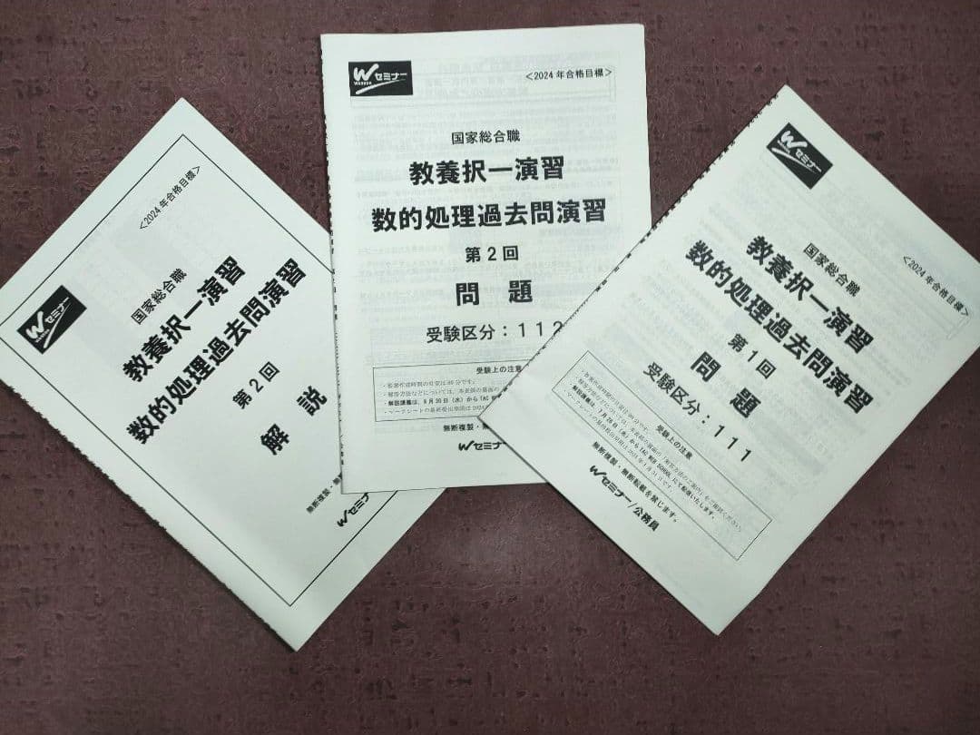 【TAC公務員講座】2024年合格目標　技術系公務員講座テキスト