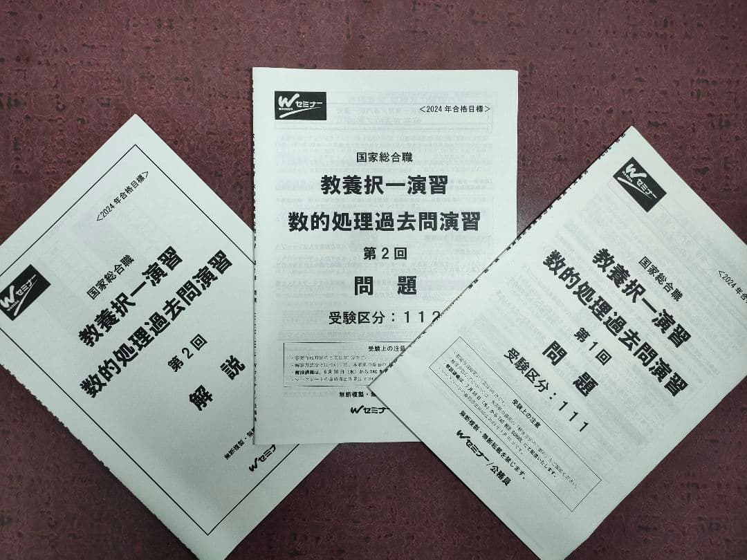 【TAC公務員講座】2024年合格目標　技術系公務員講座テキスト