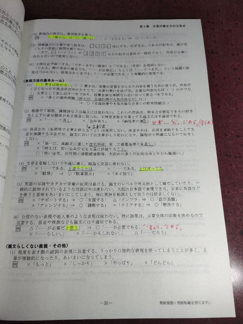 【TAC公務員講座】2024年合格目標　技術系公務員講座テキスト