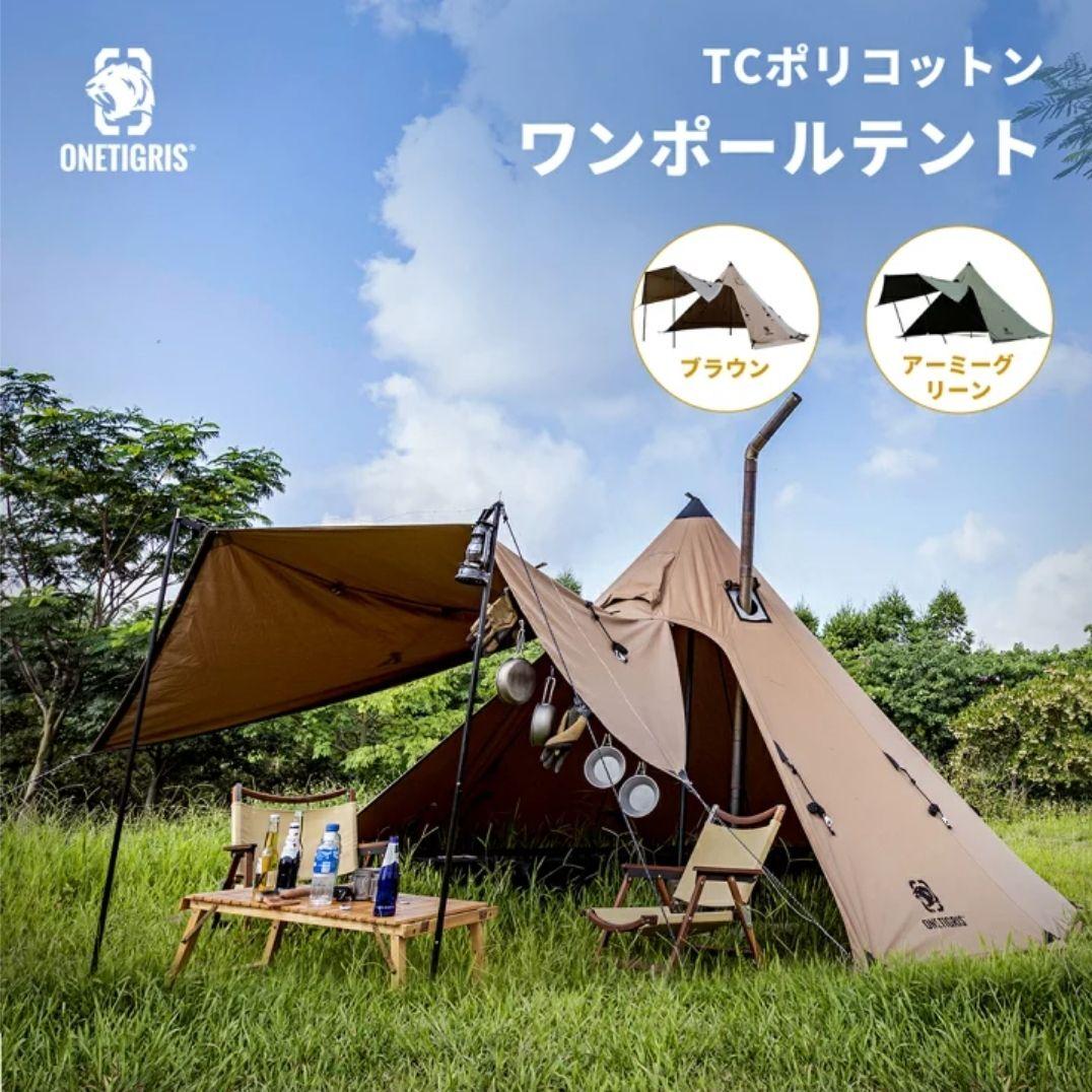 ONETIGRIS　ワンティグリス　Northgaze　TC　ワンポールテント