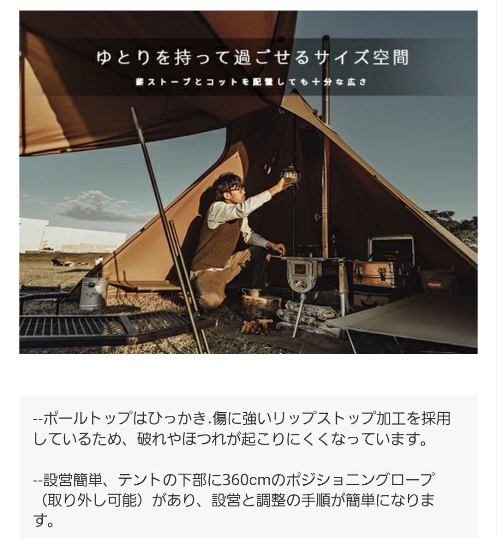 ONETIGRIS　ワンティグリス　Northgaze　TC　ワンポールテント