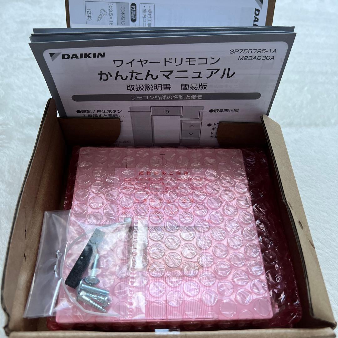 ダイキン　BRC1G5　ワイヤードリモコン　2個セット