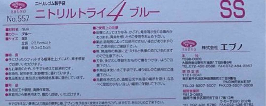 ☆ハイビ丸☆　ニトリルグローブ トライ４　粉ありSS×10箱