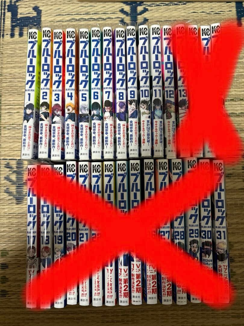ブルーロック　1~31巻
