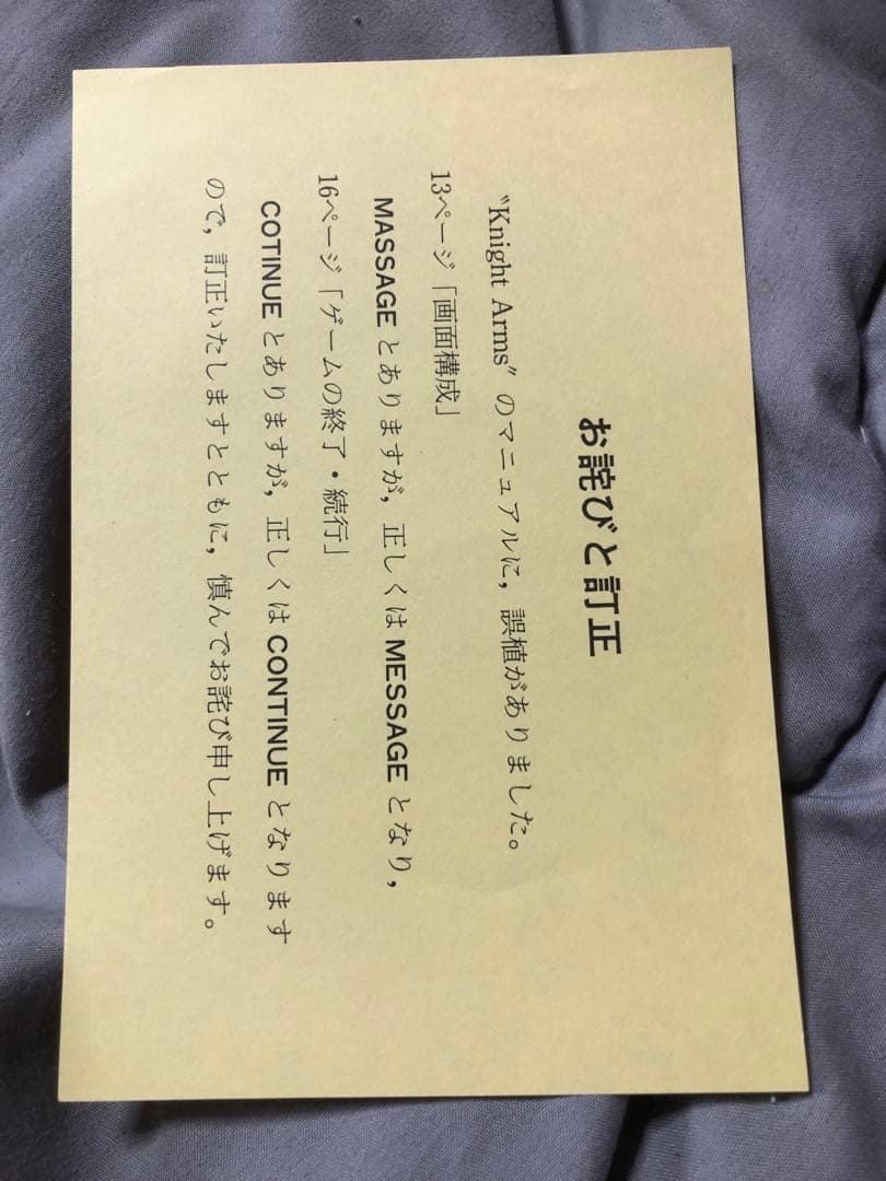 極美品！完品！！ナイトアームズ　x68000