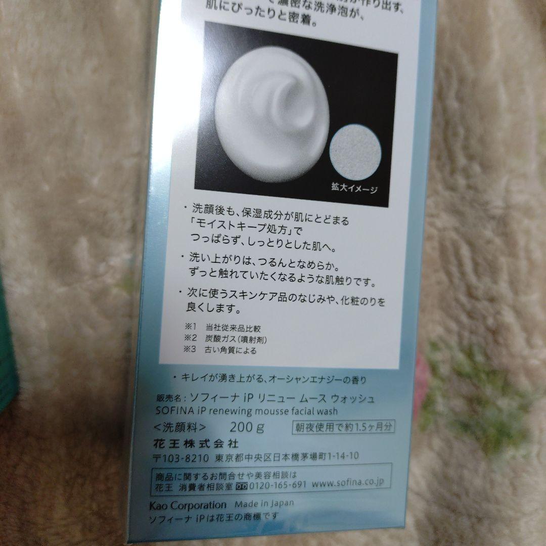 ソフィーナip 土台美容液　リニュームースウォッシュ　クリアウォッシュ