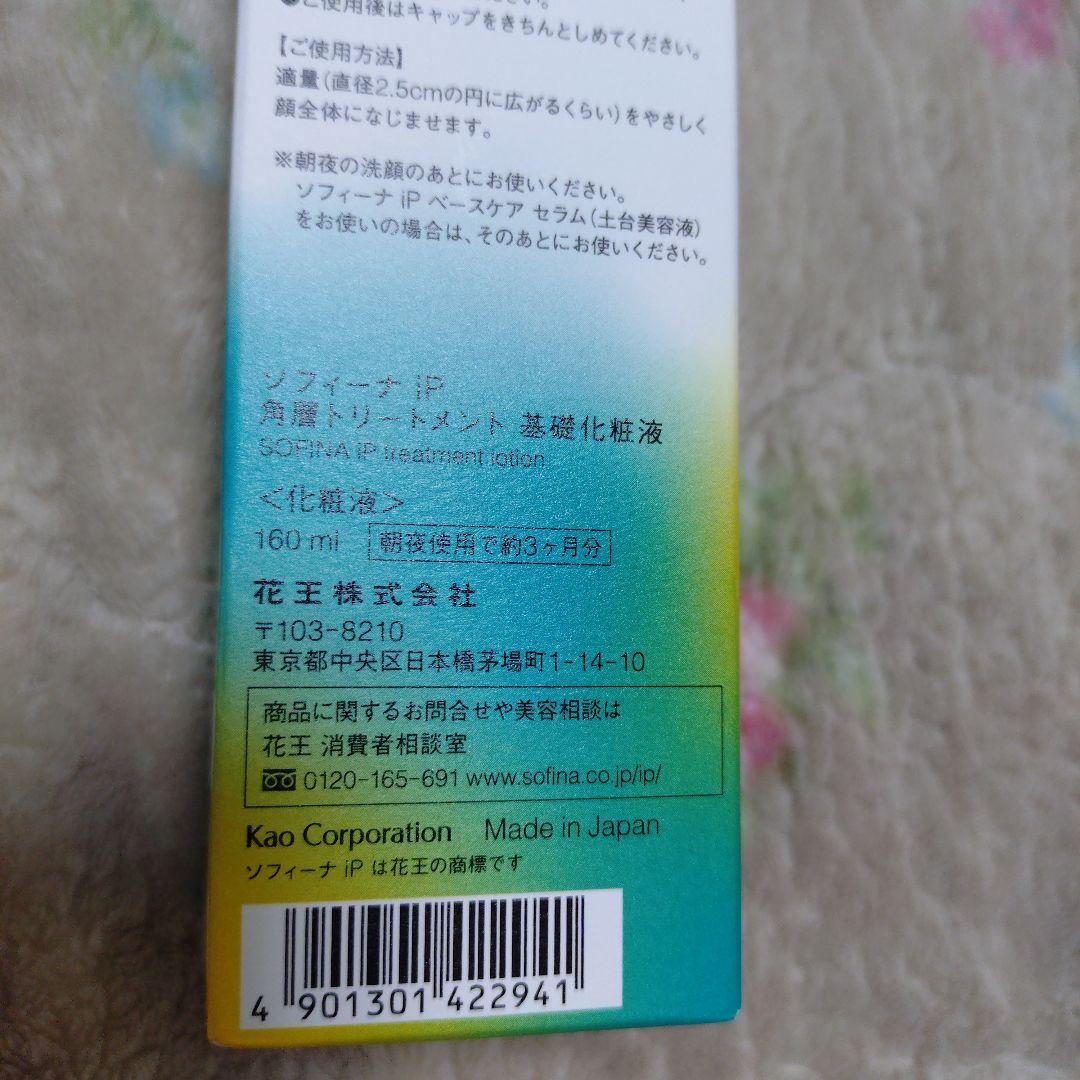 ソフィーナip 土台美容液　リニュームースウォッシュ　クリアウォッシュ