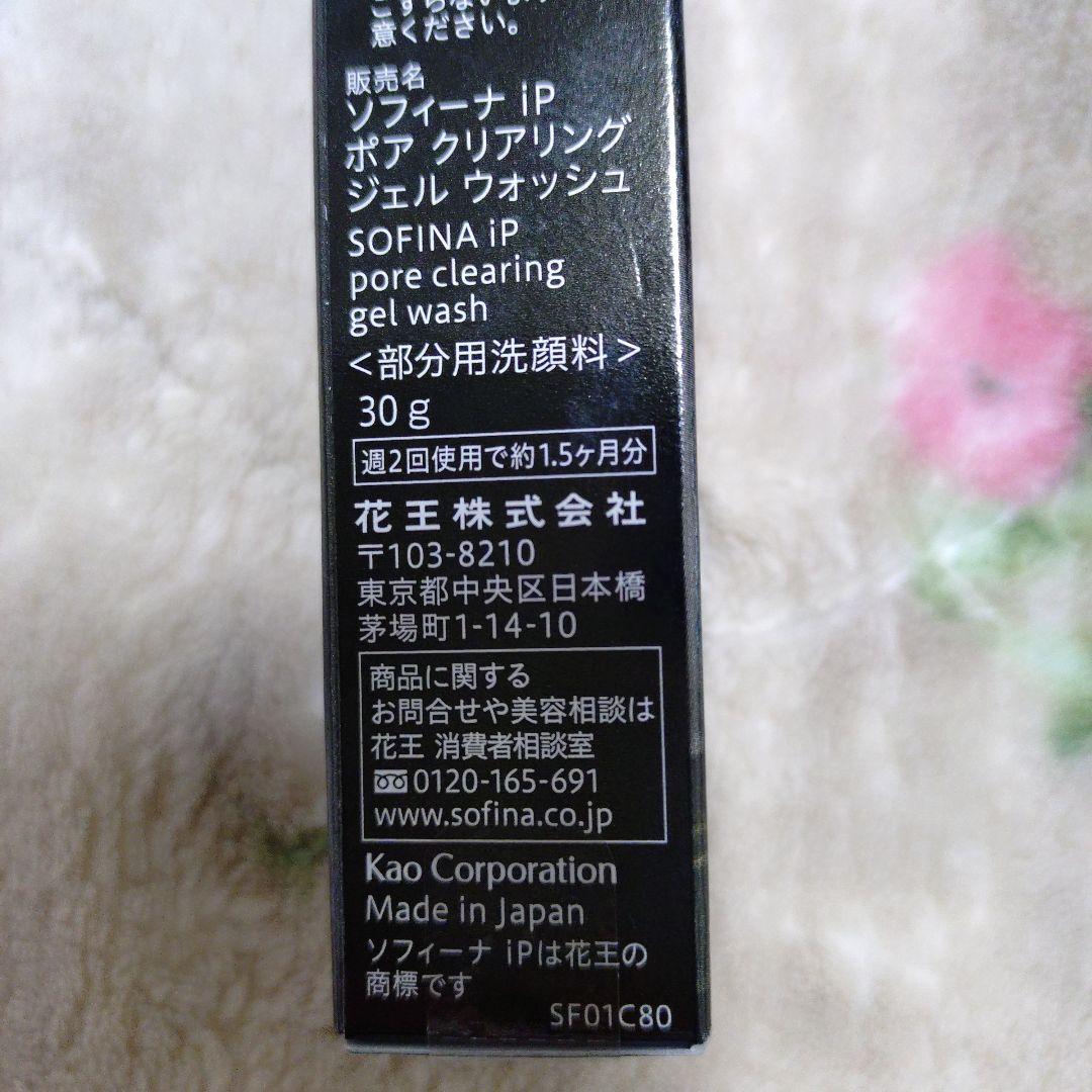 ソフィーナip 土台美容液　リニュームースウォッシュ　クリアウォッシュ